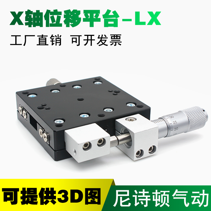 X-axis mobile platform manual displacement precision fine adjustment optical cross sliding table LX40 50 60 80 90 125