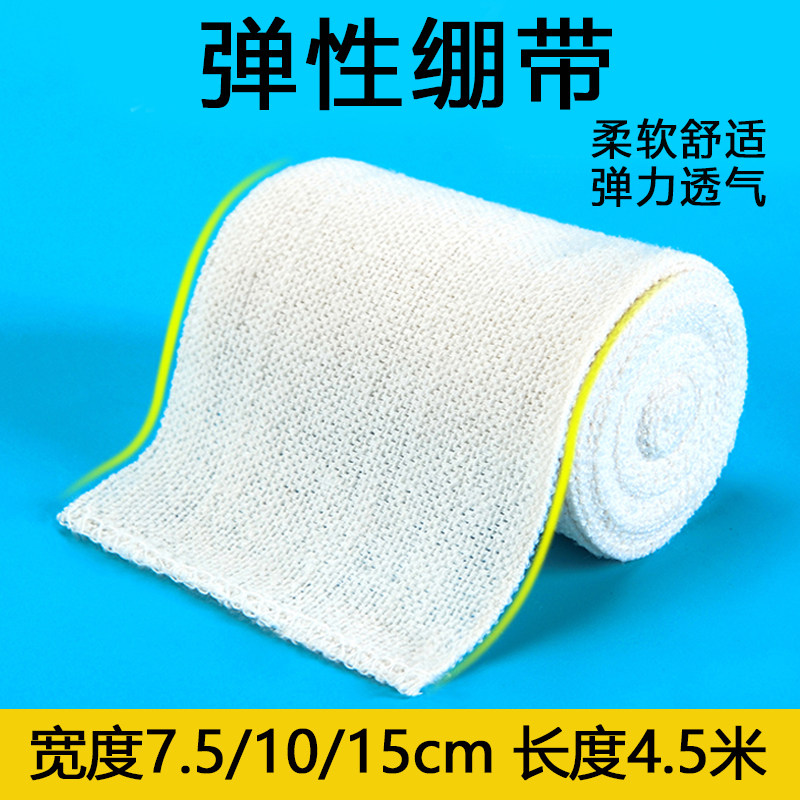 弹性绷带 医用固定包扎纱布安吉恒泰弹力运动束缚带伤口加压外伤