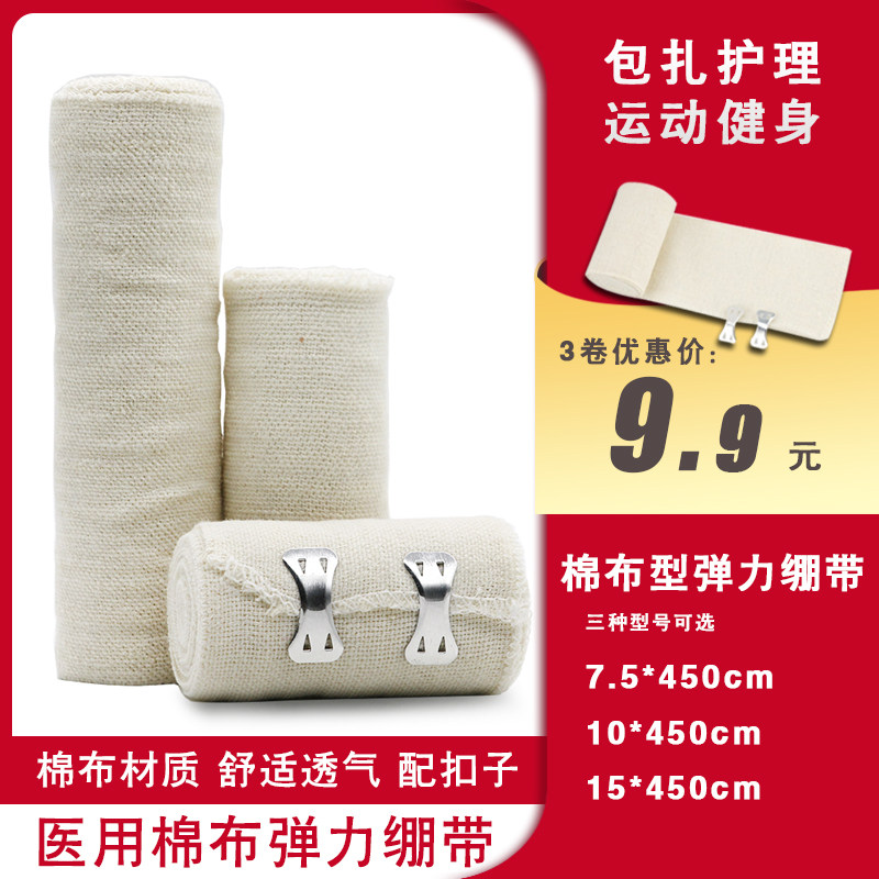 医用弹力绷带包扎纯棉网状纱布绷带高弹性运动绑带重复使用包邮