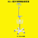 Насосная стойка для инфузии из нержавеющей стали Мобильная из нержавеющая сталь может регулировать высокую и низкую домашнюю инфузионную стойку.