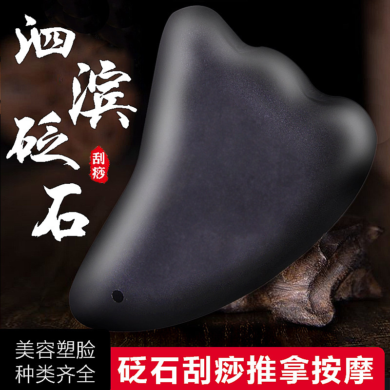 砭石刮痧板脸部面部眼部美容板肩颈部疏通经络全身通用刮痧工具