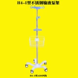 Насосная стойка для инфузии из нержавеющей стали Мобильная из нержавеющая сталь может регулировать высокую и низкую домашнюю инфузионную стойку.