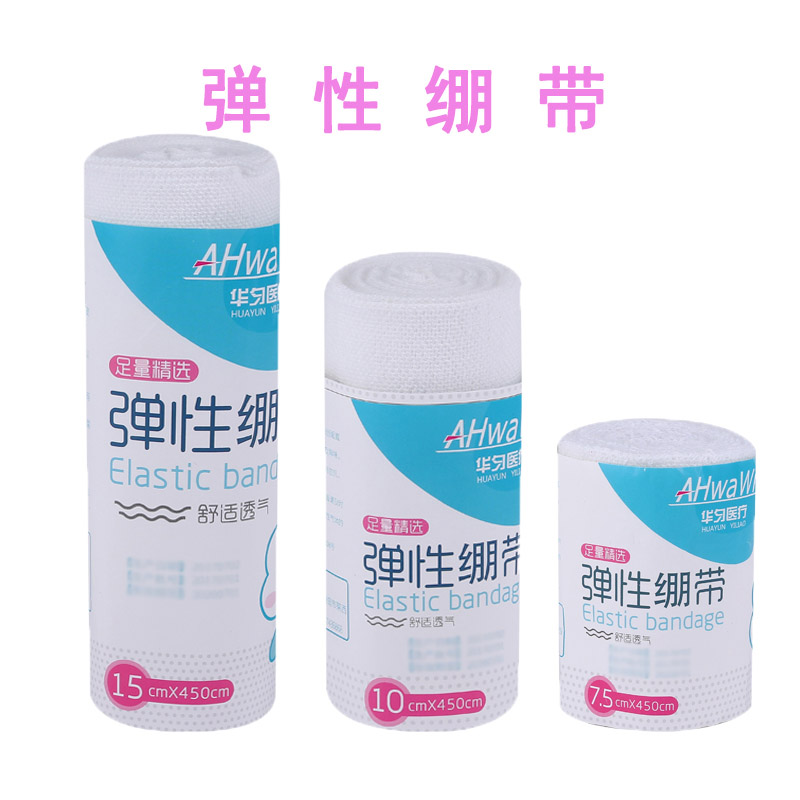 华匀 全棉弹性绷带 网状弹力绷带家用 运动绷带 医用外科纱布绷带