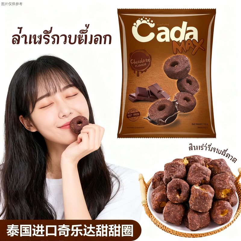 (5 Packs) Chileda Chocolate Milk Donuts Imported from Thailand, Puffed Pastry Snacks for Afternoon Tea (5 Packs) Chileda Chocolate Milk Donuts Imported from Thailand, Puffed Pastry Snacks for Afternoon Tea