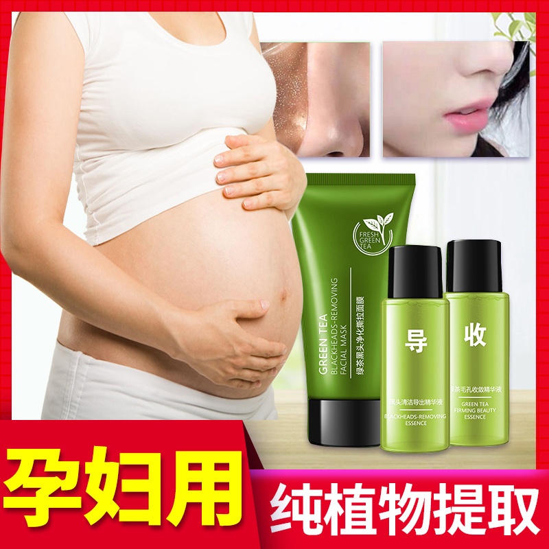 Pregnant women breastfeeding special to remove blackheads can be used to tear off the mask acne deep clean blackhead paste shrink pores