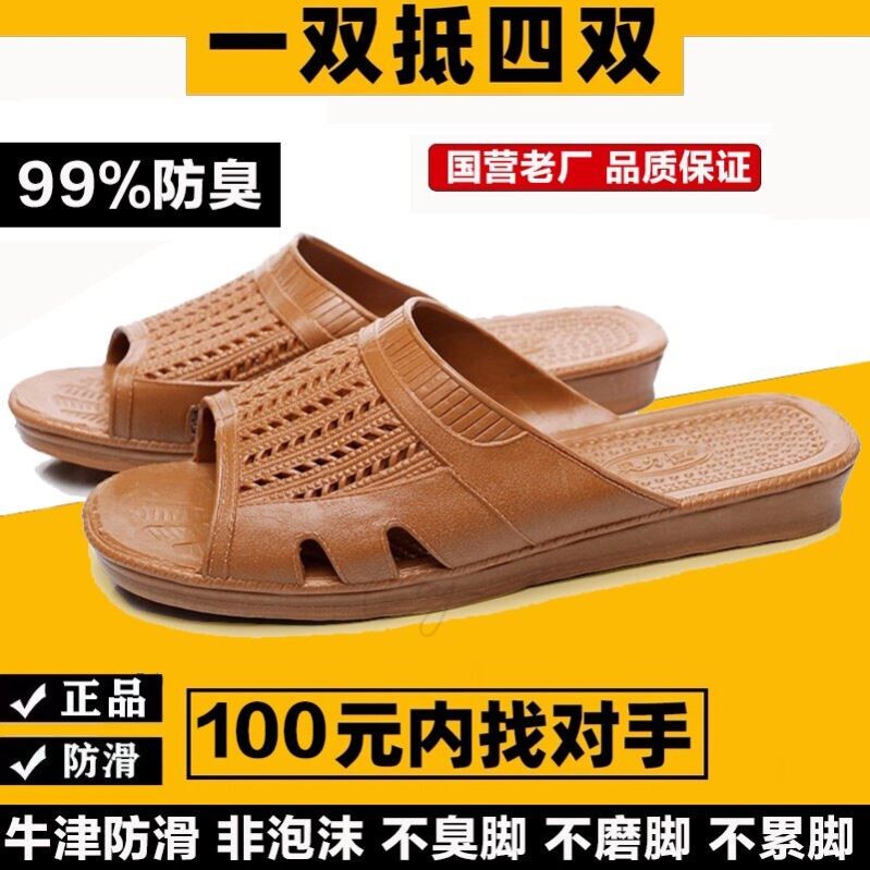 Old-Fashioned Plastic Slippers, Nostalgic Classic Rubber Sandals for Men, Non-Slip, Suitable for the Elderly, 80S Style Summer Sandals Old-Fashioned Plastic Slippers, Nostalgic Classic Rubber Sandals for Men, Non-Slip, Suitable for the Elderly, 80S Style Summer Sandals