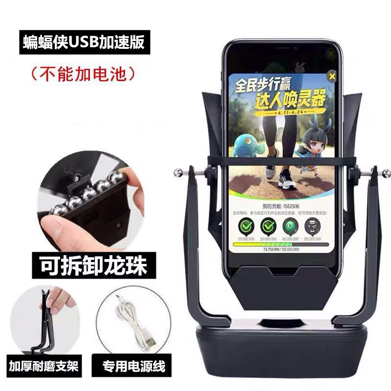 Speed Up Batman USB (USB Enabled)Step shaker One get up catch Demon safety WeChat motion mobile phone Number of steps Brush step artifact automatic Pedometer wiggler