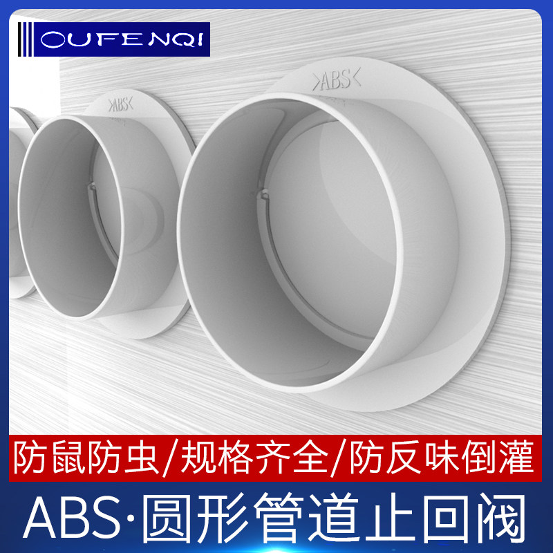 OFENQI range hood flue check valve 100 110 round pipe check valve 160 check valve 75 powder room