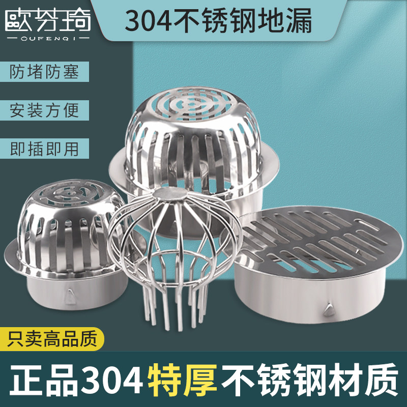 304 stainless steel terminal leakage PVC 75 tube circular anti - blocking net outdoor sewer cover blockage