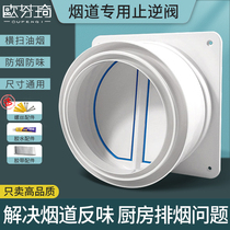 Smoking valve special smoking smoking machine exhaust air pipe Universal one-way smoke valve check valve anti-smoke bag