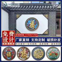 Antique Fu character shadow wall brick carving Chinese courtyard cultural wall background wall relief courtyard wall decoration pendant