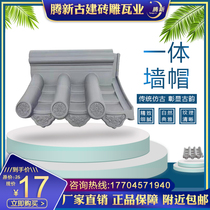 Antique one-piece wall cap double-sided tile cement exterior wall fence cap courtyard wall cap decorative tile brick carved top tile cap