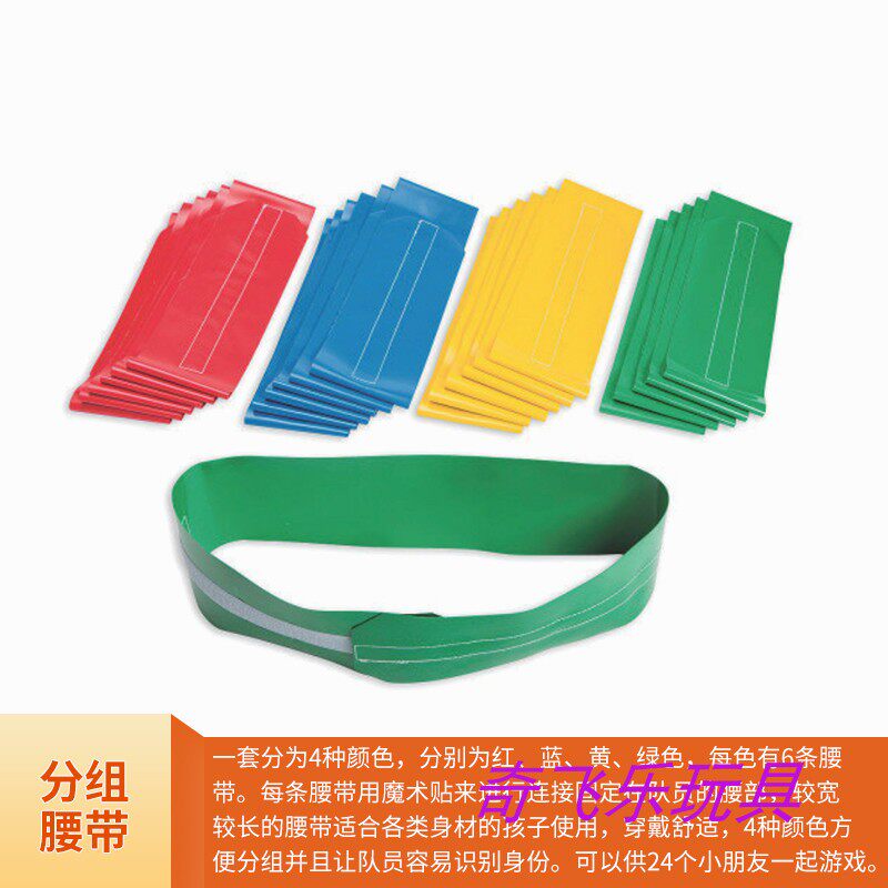 Carlemmy grouping belts children early teaching aids kindergarten groups to identify sports games props competitive activities