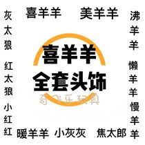 Promotion Kindergarten Cartoon Animal Mask Character Game Performance Headwear Goat Sheep Amniotic Goat Grey Too Wolverine Accessories