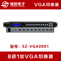 Shuozhi 8-in 1-out VGA switch 6-port 8-way 1VGA video computer switch remote control rack-mounted 1U