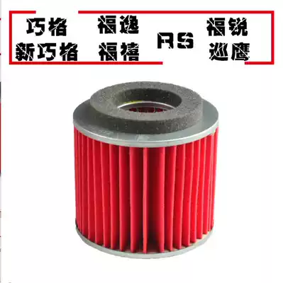 Boutique promotion Qiaoge Fuxi Fuyi Patrol Eagle Air Filter Filter Air Filter