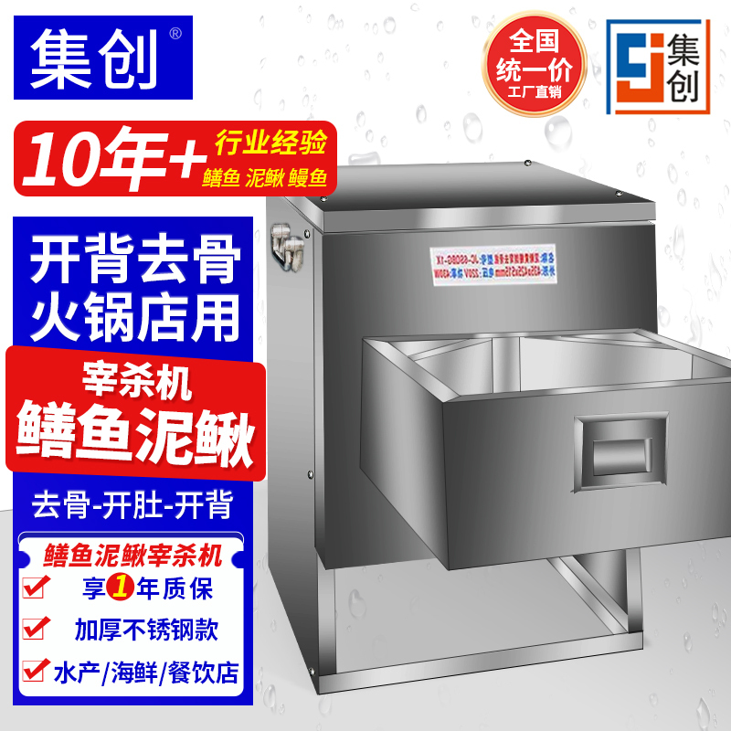 Fully Automatic Eel and Loach Slaughtering Machine, Commercial Eel Gutting and Deboning Machine, Eel Belly Opening and Bone Removal Machine