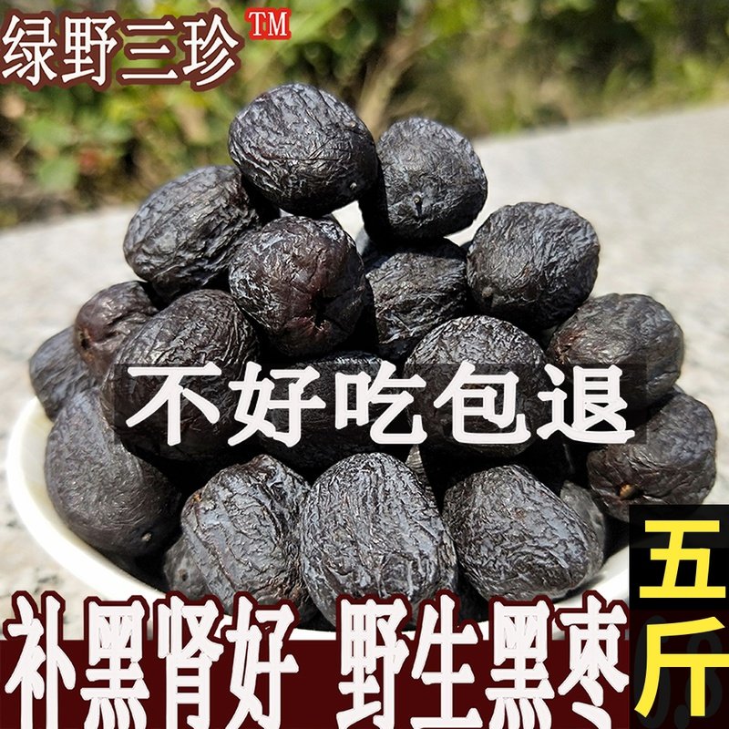 (Special offer 5 catties) Fresh special grade wild seedless black jujube big black jujube no-wash Junqianzi soft jujube persimmon cake snack