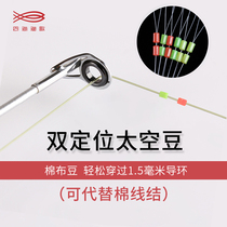Rock fishing cotton beans Slip drift fishing Rock rod special positioning bean sea rod Sea fishing long throw silicone cotton thread knot space beans