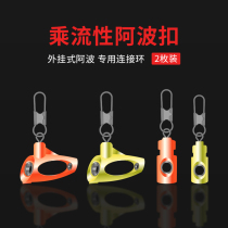 Four seas fishing song Apo connector Apo drift buckle Apo plug-in Iso fishing Sea fishing Fishing vertical drift Sliding drift accessories