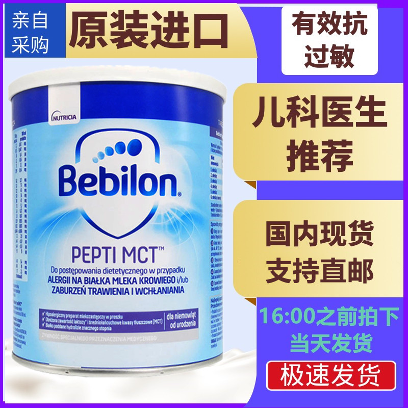 Domestic Spot NewTait PeptiMCT Deep Hydrolysis Milk Powder DEEP HYDROLYSIS OF MILK POWDER WITHOUT LACTOSE