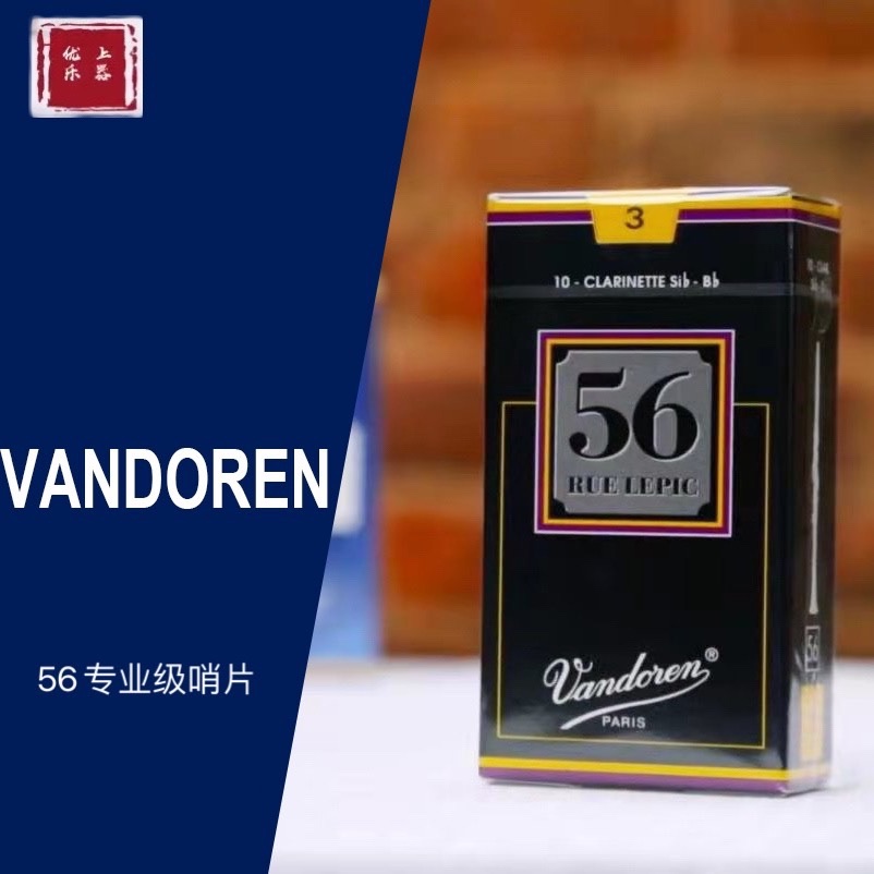 The Bend Dellin Vandoren Whistle 56 Series Black Tube clarinet supports the official website to verify authenticity