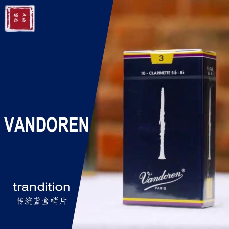 French classic blue box Bendrin Vandoren clarinet reed Support official website to verify authenticity