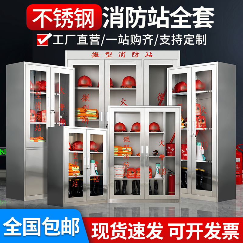 Stainless steel fire cabinet indoor mini fire station construction site storage emergency equipment display materials fire extinguishing equipment box