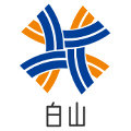 白山工厂直销