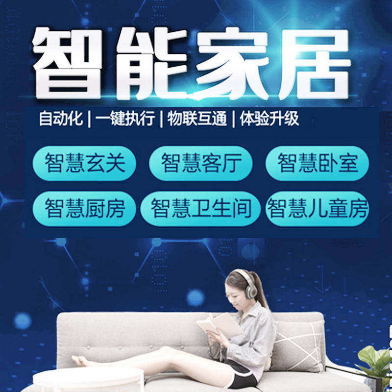 如何选择重庆全屋智能定制方案？-全屋智能定制-淘宝百科网