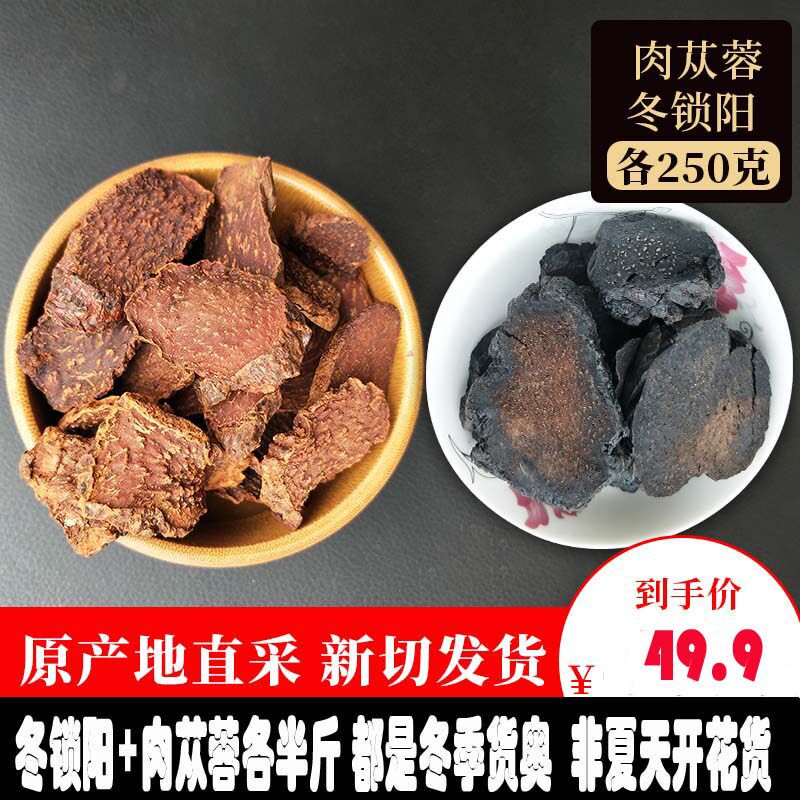 Dongsuo Yang with Cistanche non-special grade water bubble wine material Jinsuo Yang tablet powder tea 500g guarantee