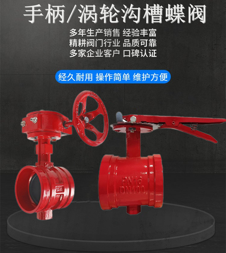 Клапан-бабочка d381x-16q沟槽蝶阀消防卡箍软密封自来水涡轮对夹信号dn50 80 100