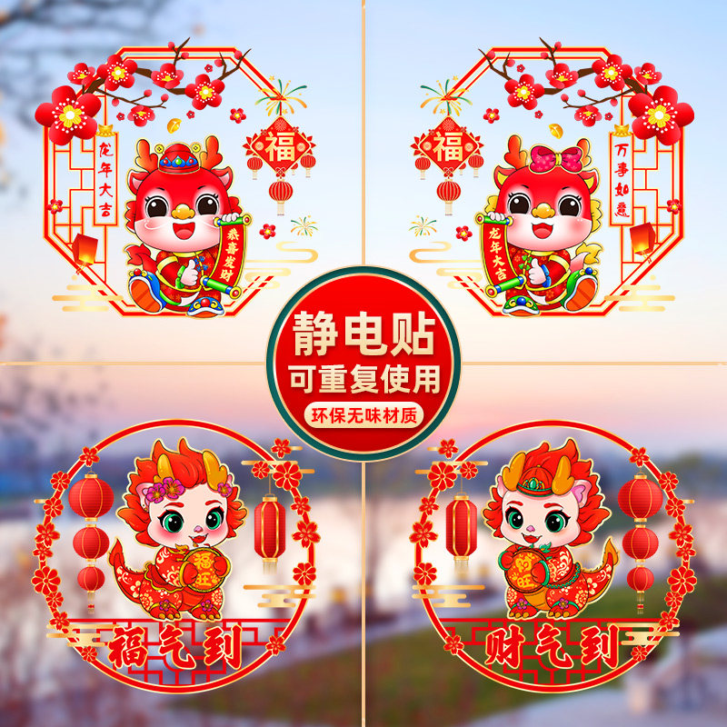 New Year's Lunar New Year Window Blossom Cut Paper New 2024 New Year's New Year's New Year's New Year's Eve ambience Decorative Electrostatic Sticker Ceremony Arrangement-Taobao