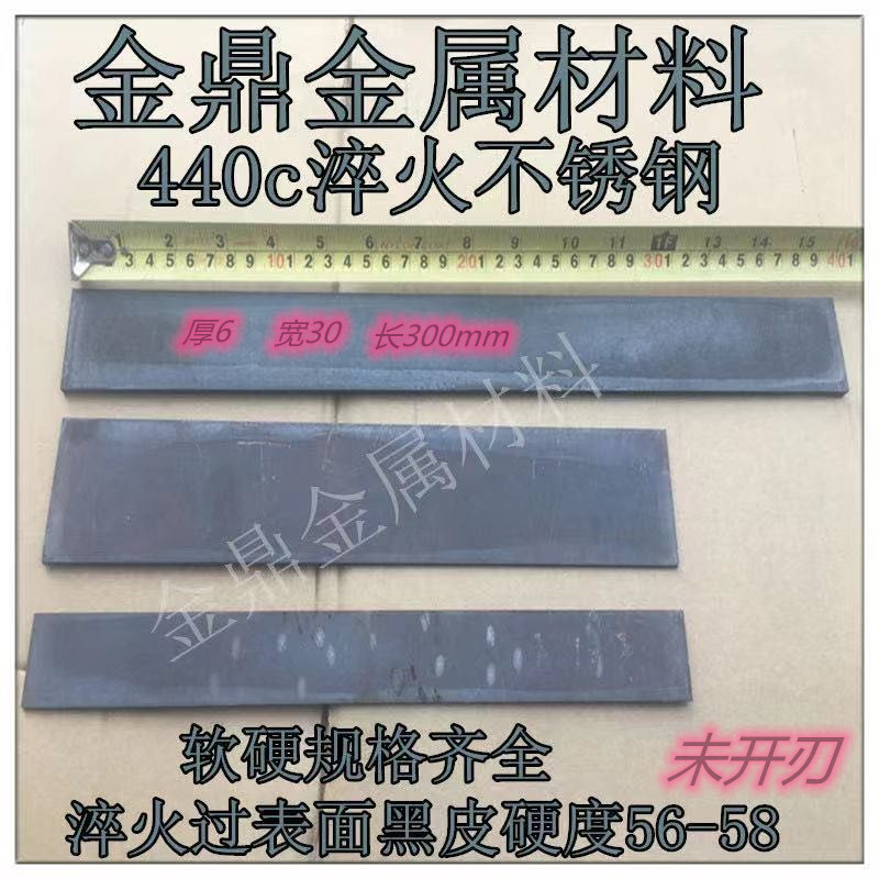 440c stainless steel quenching steel steel steel bar rectangular DIY selected steel plate 9CR18MO