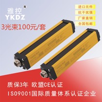YKDZ Ya control 3 beam 3 optical axis safety light curtain Safety grating punch photoelectric protector Infrared