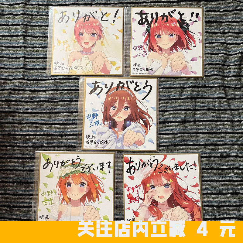 五等分的花嫁入場者特典三玖限定第四彈劇場色紙二乃五月四葉一花-淘寶