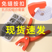 Five-claw buckle suit button clothes sewing-free nail buckle invisible snap installation tool five-claw buckle baby hidden buckle UU