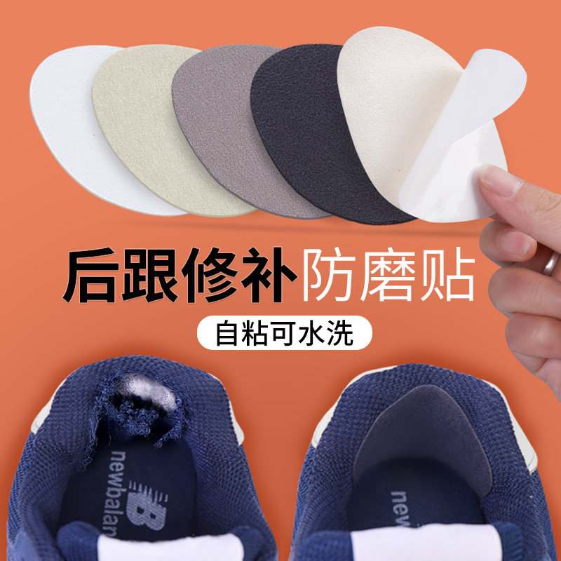 Slipper wear and wear 11 soles heel after heel subsidies sneaker wear repair paste shoes