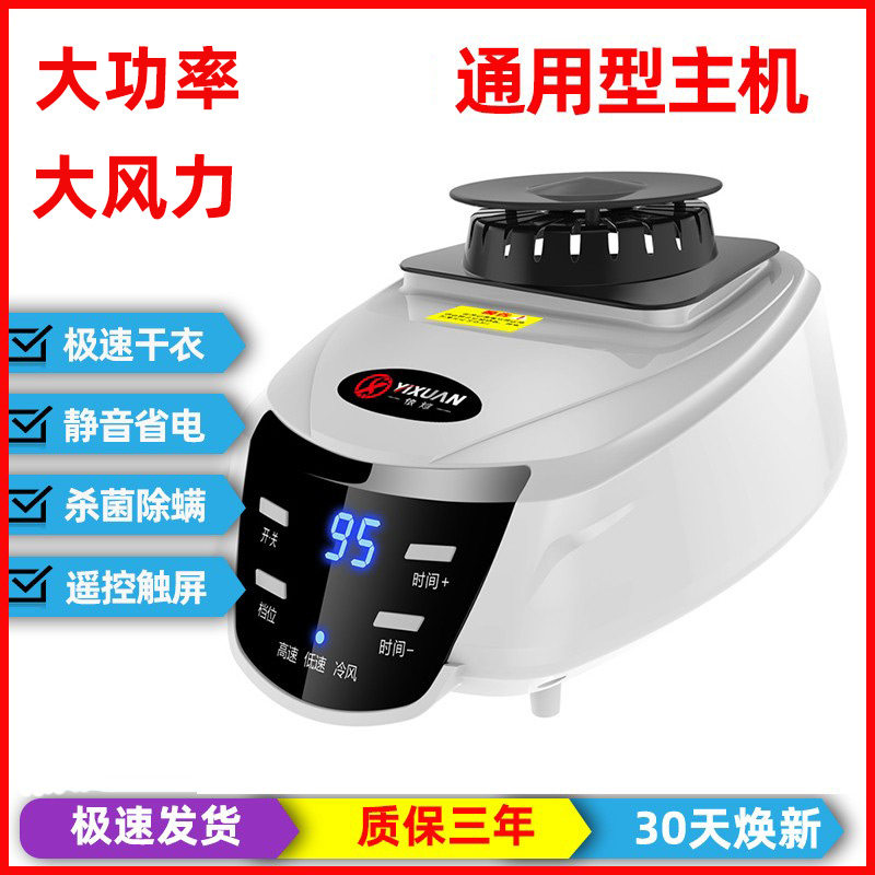 Drying Machine Host Head Dryer Accessories Apply HEATHEN EIMETTE UNIVERSAL DRYING WARDROBE MACHINE DRYING AIR DRYING MACHINE