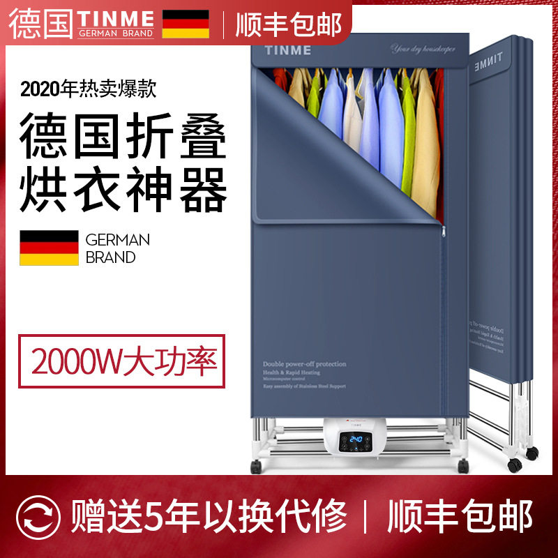 German folding dryer Home speed dry clothes Small high power warm air baked clothes Large capacity Baby baker