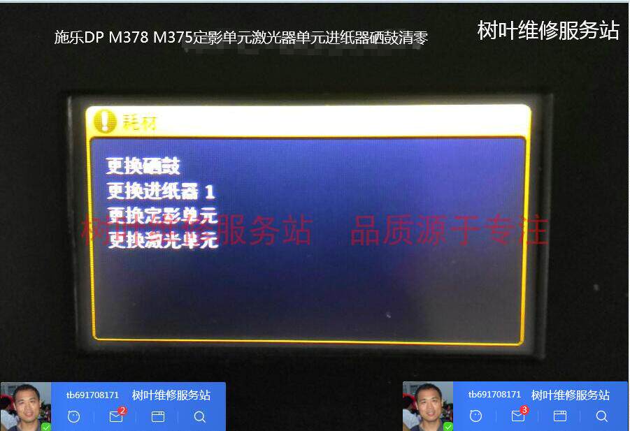 Full recording DP P378D_P375DF prompt fixing unit laser unit paper disc KIT MP life zeroing