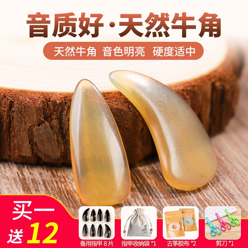 Guzheng Fingernail Horn Professional Playing Class Adult Children Special Rocking Finger divinity Double-sided Arc Rubberized Bull-bone Yichia