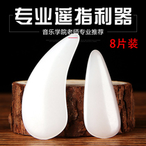 Guzheng nail rocking finger Divine Instrumental Rubberized Fabric Children Adult Beginners Professional Test Class Playing Bifacial Arc Ychia Accessories