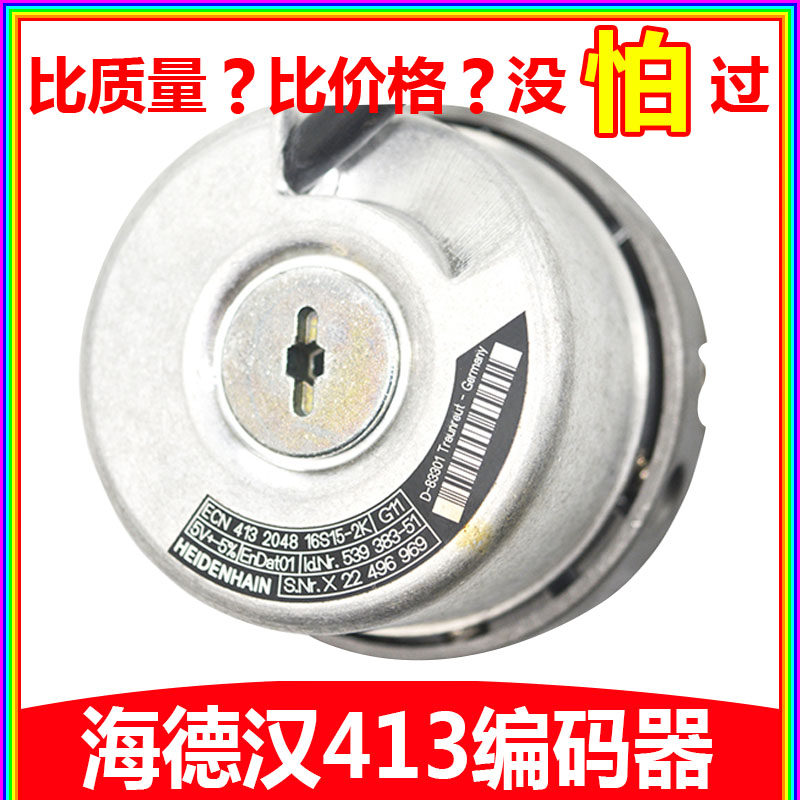 New original Heidenhain encoder ECN413 2048 Thyssen Schindler host traction machine imported accessories 113