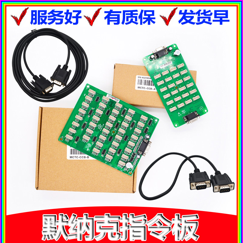 Monarch elevator connection line car command board MCTC-CCB-A B button board communication board expansion board accessories