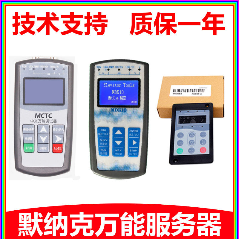 Monarch Universal Server Chinese version MDKE9 6 Hitachi elevator debugger decoder decryptor MDK10