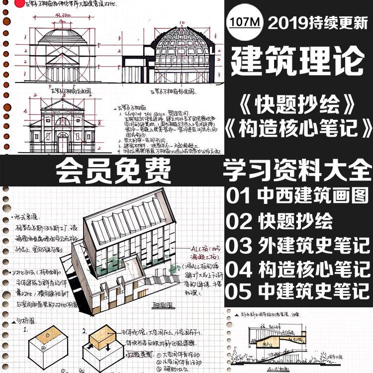 T1622中西外建筑史快题设计抄绘画图构造核心笔记临摹素材...-1