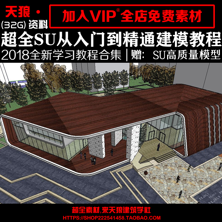 T1748超全SU从入门到精通建模教程 建筑景观室内别墅sketchup...-1