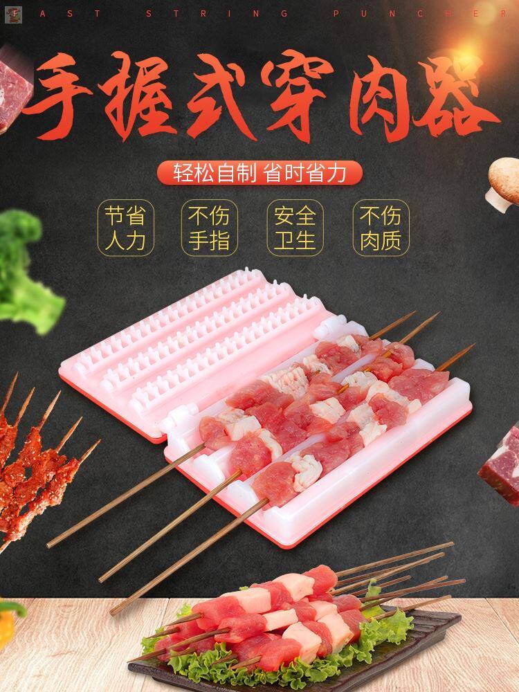Skewer machine barbecue meat cutting artifact wearing meat machine automatic skewers machine fast commercial wear skewers home