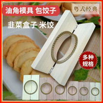 Oil horn mold oil horns household dumpling artifact dumplings printing Qingming fruit pressing skin tools leek box crispy dumplings